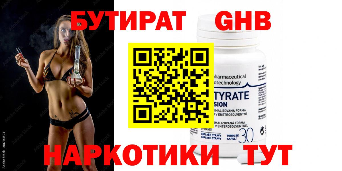 Тюмень  Бутират бутик  Вход с VPN 