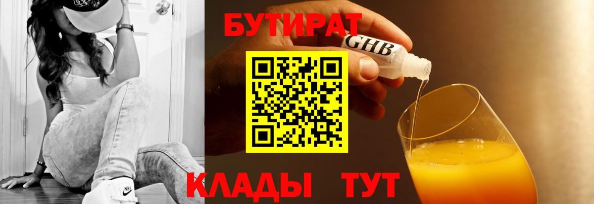 Бутират бутандиол Тюмень
