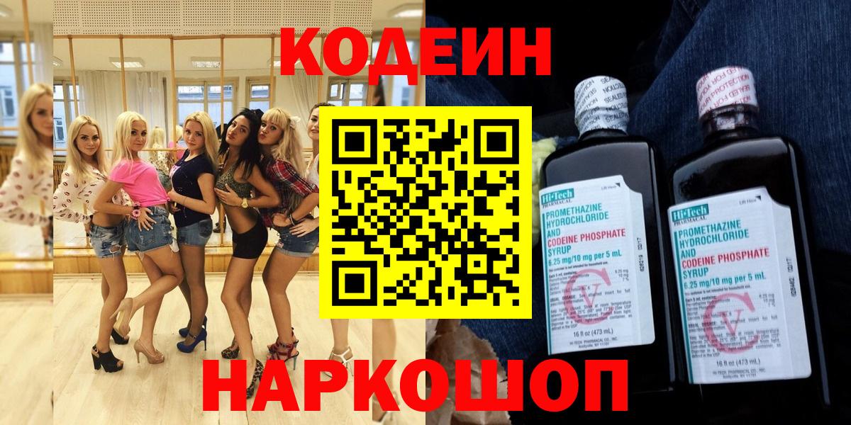 Codein Purple Drank  Вход с VPN  Тюмень  Кодеин напиток Lean (лин) 