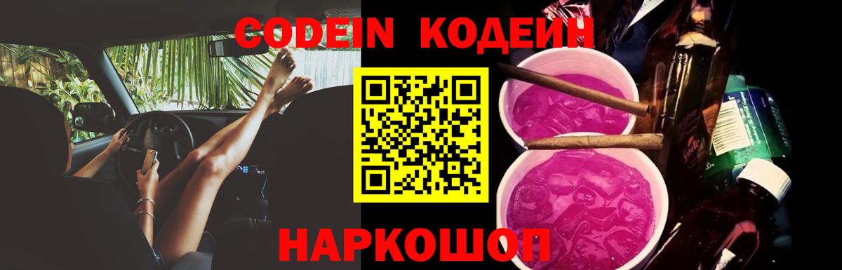 Кодеиновый сироп Lean напиток Lean (лин) Тюмень