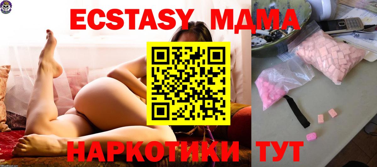 MDMA кристаллы  МДМА Molly  МДМА  Вход с VPN  Тюмень 