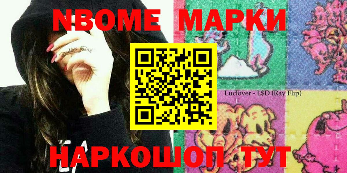 Марки N-bome 1500мкг  Вход с VPN  Тюмень 